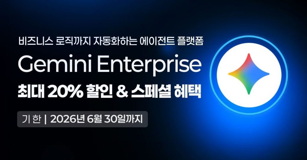 [프로모션] 모든 직원이 AI동료와 일하는 기업으로 전환하는 방법
